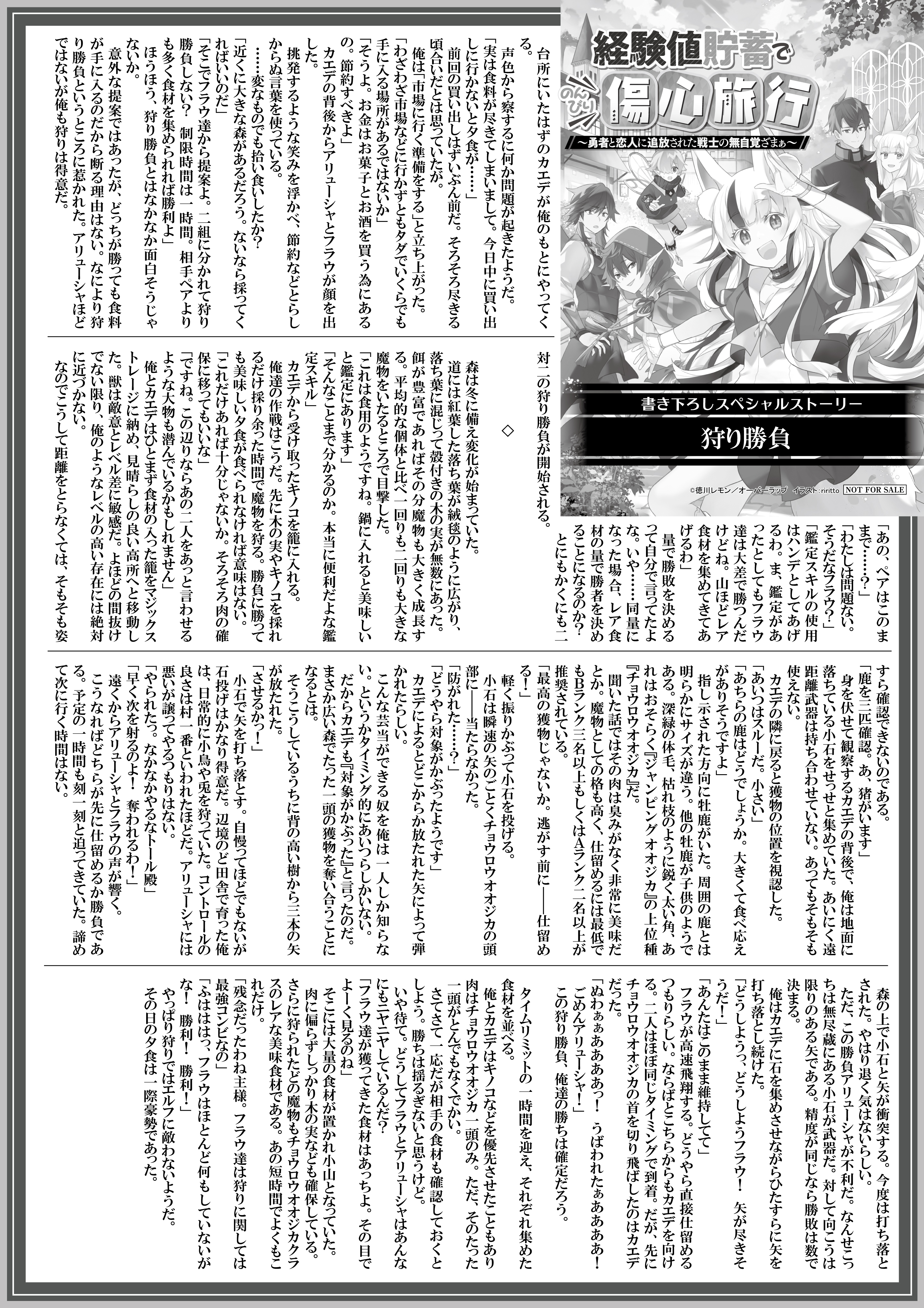 【ノベルス】『経験値貯蓄でのんびり傷心旅行-6　～勇者と恋人に追放された戦士の無自覚ざまぁ～』A4SSペーパー